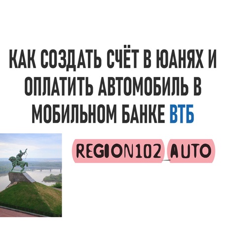 Инструкция по оплате автомобиля через Банк ВТБ